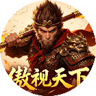 傲视天下2026官方新版图标