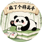 麻了个将高手2026官方新版图标