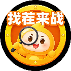 找茬来战2026官方新版图标