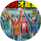 尖叫才能跑掉2026官方新版图标