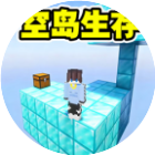 空岛沙盒2026官方新版图标