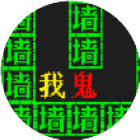 鬼屋密室逃脱文字游戏2026官方新版图标