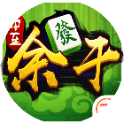 中至余干麻将2026官方新版图标