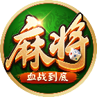 四川麻将血战到底2026官方新版图标
