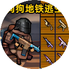 修勾地铁逃生作战2026官方新版图标