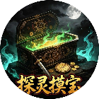 探灵摸宝2026官方新版图标