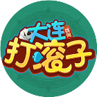 娱网大连打滚子2026官方新版图标