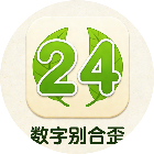 数字别合歪2026官方新版图标