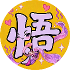 悟空与师父2026官方新版图标
