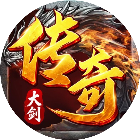 大剑传奇2026官方新版图标