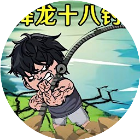 钓魂2026官方新版图标