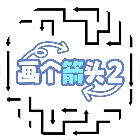 画个箭头22026官方新版图标
