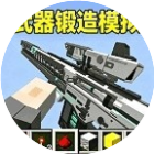 武器锻造模拟2026官方新版图标