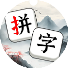 拼字大师2026官方新版图标