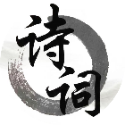 大家一起填诗词2026官方新版图标