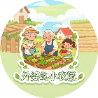 外婆的小农园2026官方新版图标
