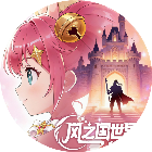 风之国世界 图标