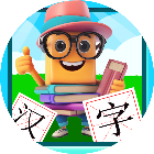 宝宝儿童学汉字2026官方新版图标