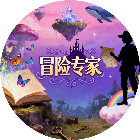 冒险专家2026官方新版图标