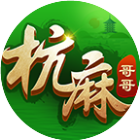 哥哥杭州麻将2026官方新版图标