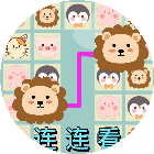动物消消乐连连看2026官方新版图标