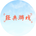 回忆经典游戏合集2026官方新版图标