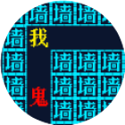 我的文字迷宫世界小游戏2026官方新版图标