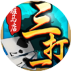 驻马店三打一2026官方新版图标