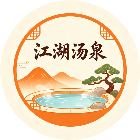 江湖汤泉2026官方新版图标