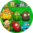 土豆对战僵尸杂交版2026官方新版图标