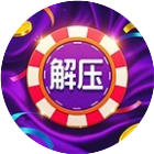 超级解压大亨2026官方新版图标
