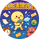 压力清除计划2026官方新版图标