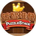 益智堆叠2026官方新版图标