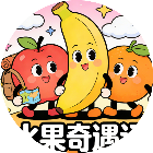 水果奇遇记2026官方新版图标