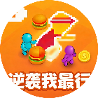 逆袭我能行2026官方新版图标