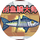 胖子吓一跳2026官方新版图标