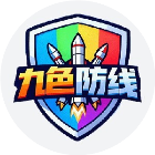 九色防线2026官方新版图标