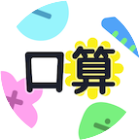 口算小达人 口算生成器2026官方新版图标
