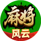 风云麻将2026官方新版图标