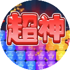 消星星解压游戏2026官方新版图标