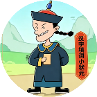 汉字填词小状元2026官方新版图标