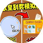 欧皇刮卡模拟器2026官方新版图标