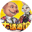 大话酒馆游戏2026官方新版图标