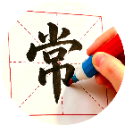 找出常用字2026官方新版图标