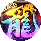 传奇之业2026官方新版图标