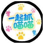 一起抓喵喵2026官方新版图标