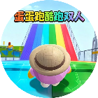 蛋蛋跑酷跑双人2026官方新版图标