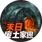 末日废土家园2026官方新版图标