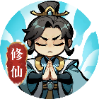 修仙自走棋2026官方新版图标