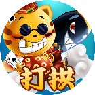 大冶打拱2026官方新版图标